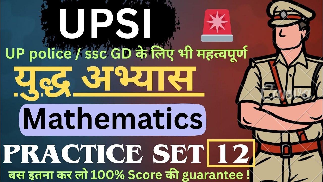 Practice Set 12 ||युद्ध अभ्यास सीरीज || Mathematics  by Kumar Pintu 