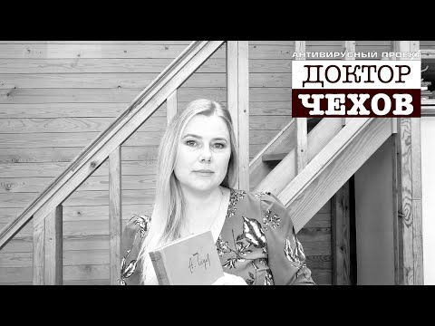 «Доктор Чехов». Ульяна Лаптева «Дачница»