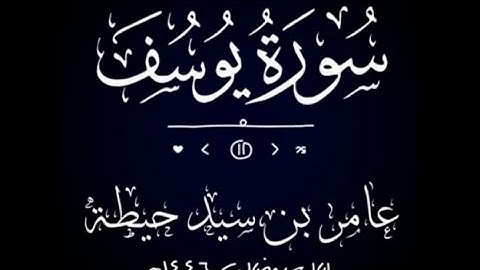 *📖سورة يوسف كاملة📖* *🕌 تهجد آل رشدان 🕌* *🌙رمضان ١٤٤٦ه🌙* *🎙️عامر بن سيد حيطة 🎙️*  https://t