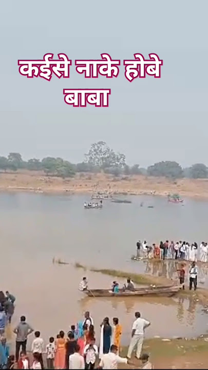 Kaise nake hobe baba shivnath nadi la #cgsong #cgpanthi #cgsongpanthi #mahi #panthi