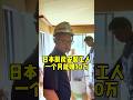 说一说日本厨房安装工#厨房#海外生活 #华人移民 #日本房产#日本投资#日本#注文住宅#戸建て暮らし #别墅#收入