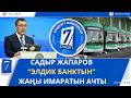 КҮНДҮЗГҮ ЖАҢЫЛЫКТАР 02.06.26: ОШКО ЗАМАНБАП ЭЛЕКТРОБУСТАР АЛЫП КЕЛИНЕРИ КҮТҮЛҮҮДӨ