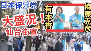 タケノコ 日本保守党非公式応援チャンネルの配信のサムネイル画像