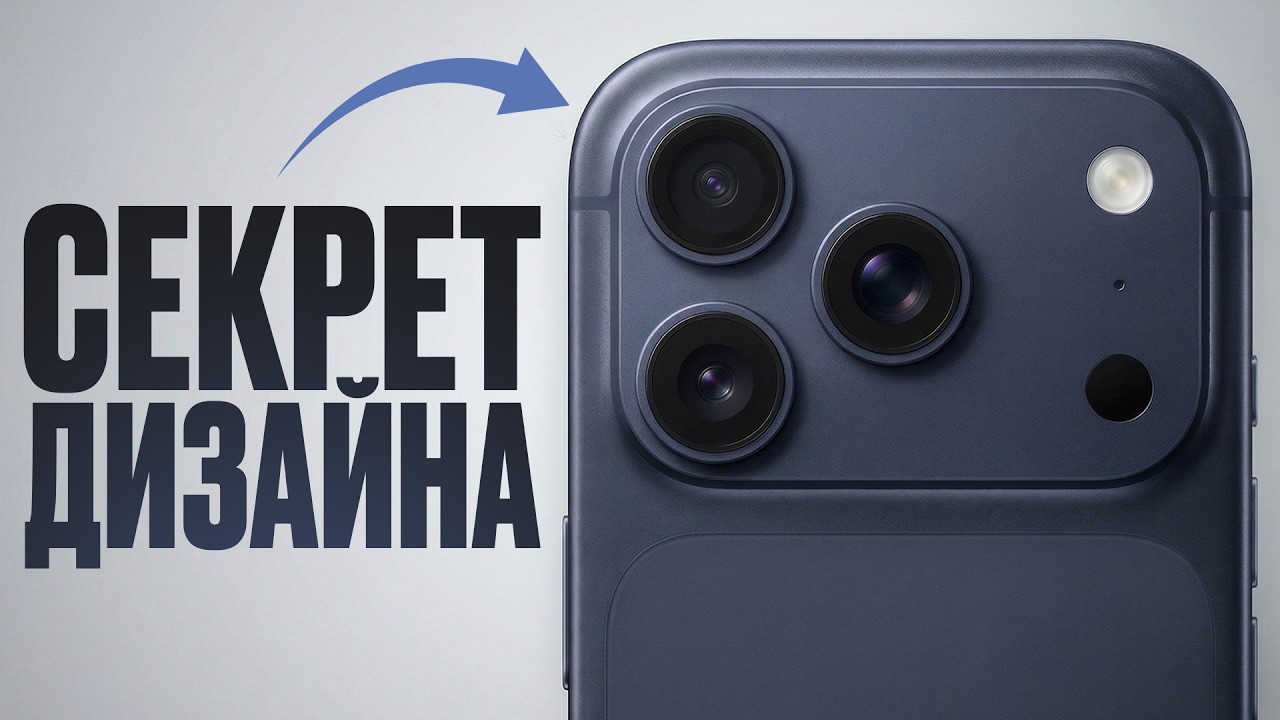 ТЫ НИЧЕГО НЕ ЗНАЕШЬ ПРО ДИЗАЙН APPLE
