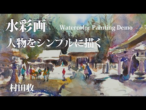 Simple watercolor and landscape paintings of people, with free
