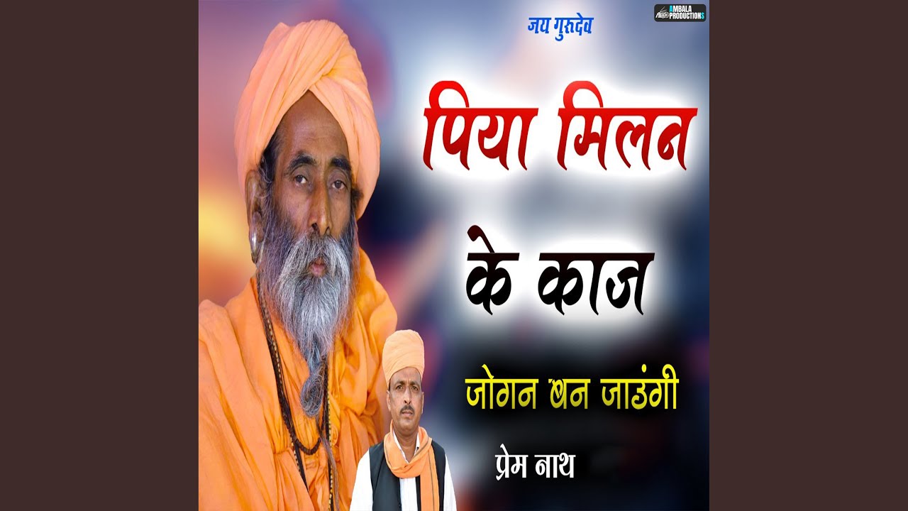 Piya Milan Ke Kaj Jogan Ban Jaogi