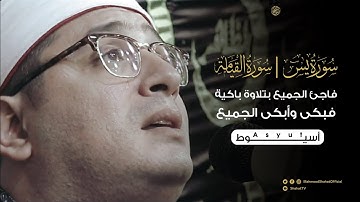 محمود الشحات أنور يفاجئ الجميع بتلاوته فبكي وأبكي الجميع من سورة يس والقيامة  | أسيوط  | صعيد مصر