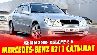 2005-жылы ЧЫККАН Mercedes-Benz E211 САТЫЛАТ ~ Абалы ѳтѳ жакшы