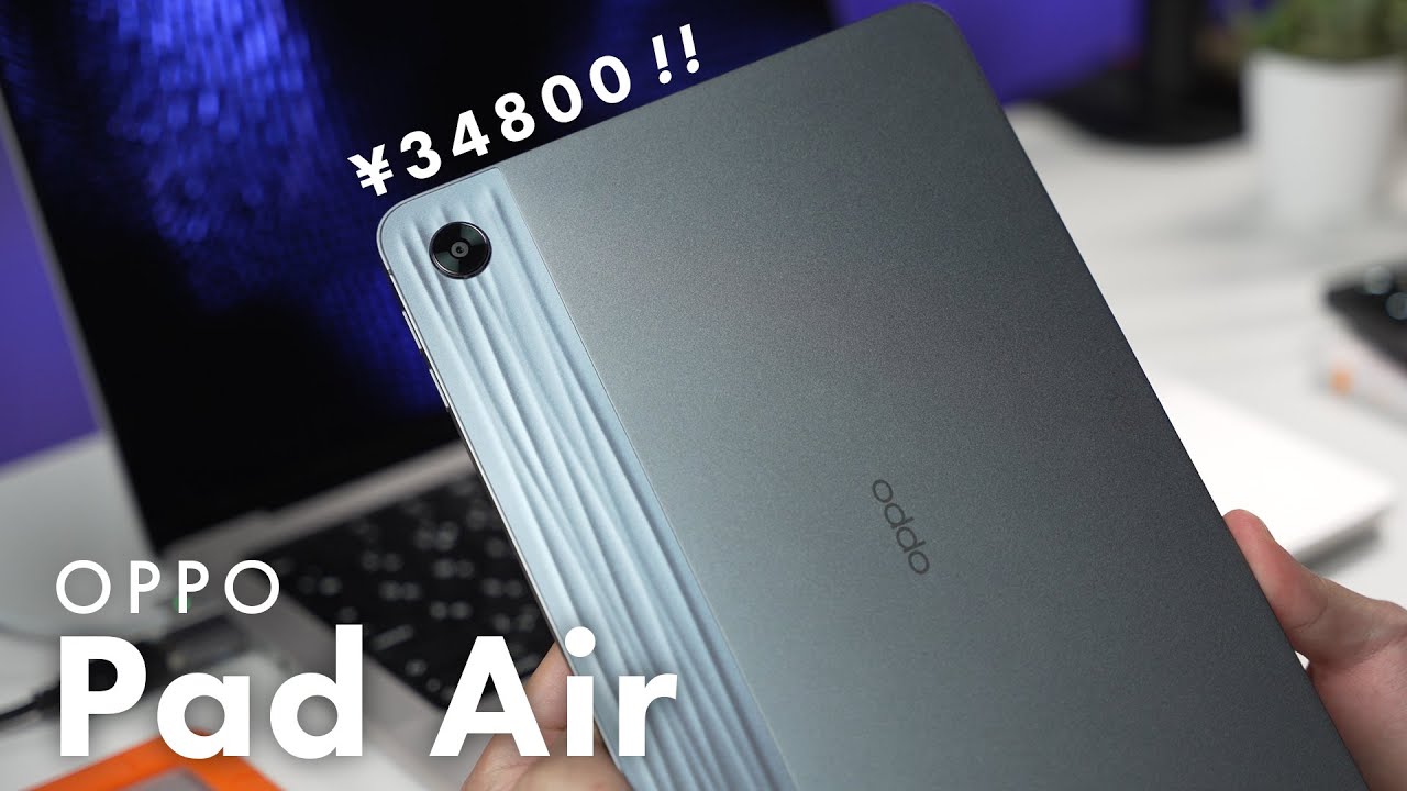 OPPO Pad Air 1日使用レビュー｜３万円台タブレットの有力候補