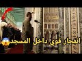انهيار مسجد بأكمله الكبار والصغار زلزال أصاب الجامع الأموي - دمشق | هذا الصوت  | الرئيس أح مد ال شرع