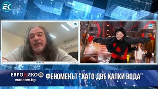 Магърдич Халваджиян в „ЕвроДикоФ“ - 17.05.2024 год.