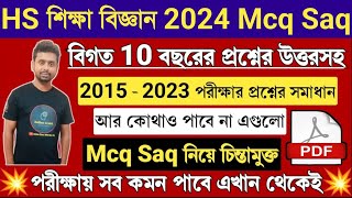 HS Education Suggestion 2024 Mcq Saq | Class 12 Education Last 10 Years Question | Education Mcq Saq