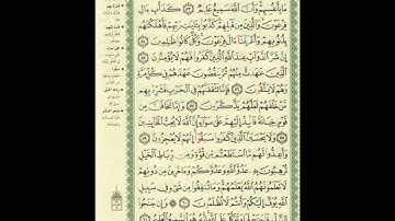 الجزء العاشر من القرآن الكريم من الآية 41 (الأنفال) إلى الآية 93 (التوبة) بصوت الشيخ ياسر الدوسري