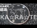 東京オリンピック記念硬貨磨き 鏡面仕上げ Tokyo 2020 Olympics commemorative coins