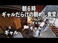 【大阪】朝6時から行列を作る朝めし食堂が色々凄すぎる