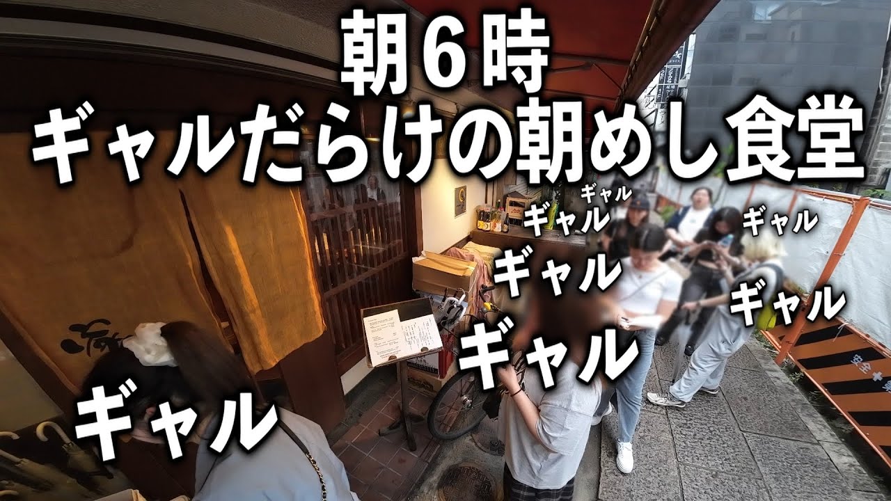 【大阪】朝６時から行列を作る朝めし食堂が色々凄すぎる