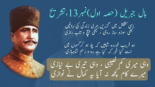 Bal e jibril | ghazal 13 | part first  | wohe meri kam nasibi | Allama iqbal | Iqbaliyat | Bang e da