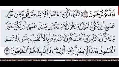 سورة الحجرات آية 10 وآية 11
