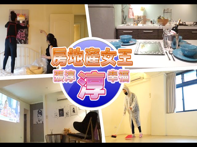 星辰媒體 - 張淳淳教妳買屋>轉手當個二房東
此為建案節目其中之一。