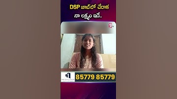 DSP జాబ్ లో చేరాక నా లక్ష్యం ఇదే..  #Dsp #dspmounika #group1 #telanganawomen #Dspjob #inspiration