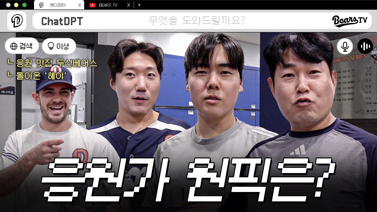 선수들과 최강10번타자들의 마음이 통했을지 알아보자🔥 [챗디피티]