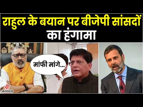 Budget Session 2023: Rahul Gandhi के बयान पर BJP सांसदों का हंगामा, कहा- सदन से माफी मांगे