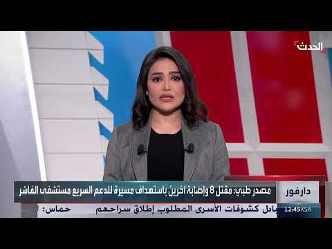 الجيش السوداني يعلن سيطرته على مواقع للدعم السريع في الفاشر