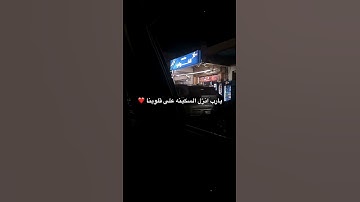 #quran #اسلاميات #تلاوات #قرآن #آيات #القرآن #آدعية #قرآن_كريم #اكسبلور #نارينبيوتي #ترند