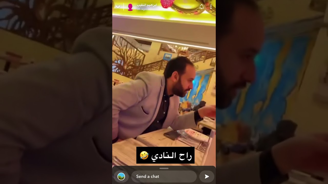 مشتااااقبن يازووول😍😍😍واخيرا محمد عباس في سناب النقيب