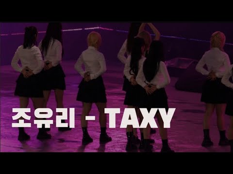 [잼버리콘서트] 조유리 - TAXY | 다시보기 | K-POP SUPER LIVE