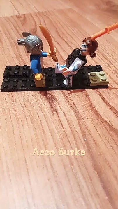 Битка на лего човечета. - YouTube