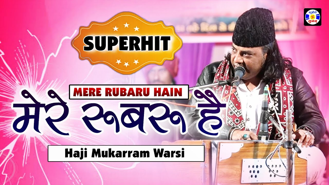 Mere Rubru Hai , #qawwali , Haji Mukarram Warsi , Urs Akbarmiyabapu , Halvad