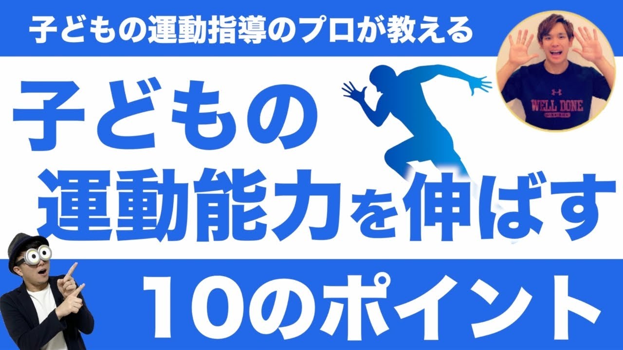 0~12歳 親の運動苦手は子どもに遺伝しない！運動指導のプロが教える運動能力・センスを伸ばすための10のポイント/子育て勉強会TERUの育児・知育・子どもの教育講義