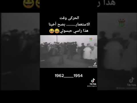 فيديو يوضح كيف كان الحركي وقت الاستعمار الفرنسي