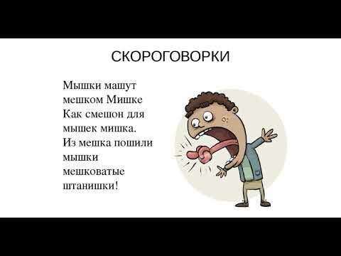 Скороговорки для взрослых.