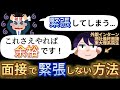【有料級】面接で緊張したくなければ、裸になりなさい【外銀】【東大理系院生】
