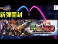 デュエプレ　新弾開封【轟破と極弾】