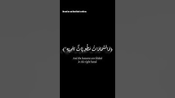 ﴿وَمَا قَدَرُوا اللَّهَ حَقَّ قَدْرِهِ﴾القارئ شريف مصطفى 🎧تلاوة مريحة♡.