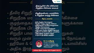 healthcare tirupurdistrict revathimedicalcenter nephrology dialysis doctors kidneydisease