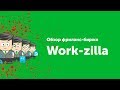 Обзор фриланс-биржи Work zilla | Фриланс биржа для новичков | Артем Исламов