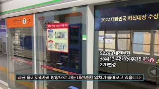 서울지하철 2호선 내선순환 S2248 을지로3가역 진입(270편성)
