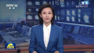 《新闻联播》 2024-11-18