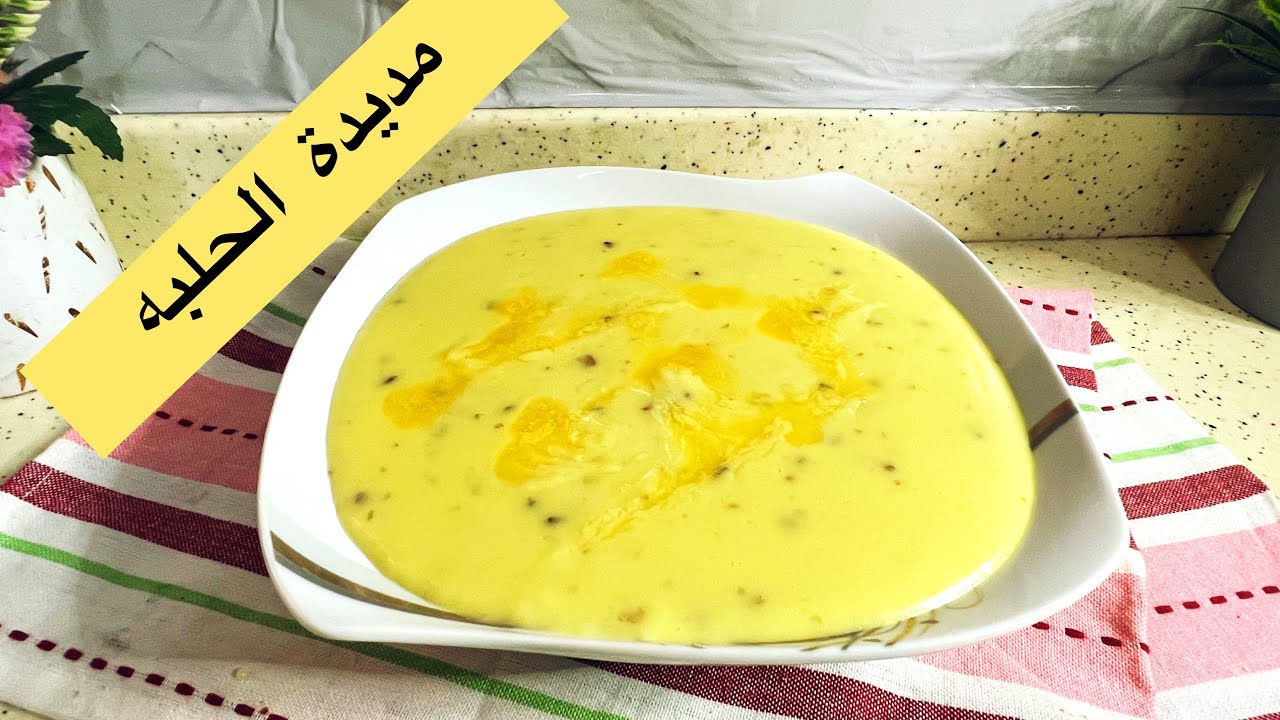 المطبخ السوداني /مديدة الحلبه بطريقه سهله وسريعه لزيادة الوزن - YouTube