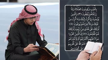 #فائدة_تجويدية  تصحيح تلاوة الآيات 1 إلى 7 من سورة البقرة