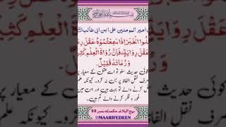 Imam Ali (A.S.)'s Golden Advice on Knowledge & Wisdom | Powerful Islamic Reminder