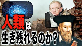 人類滅亡の引き金となる3つの事例【都市伝説】