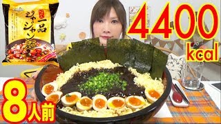 【MUKBANG】 This Rich Sauce IS So Tasty!! 8 Servings OF Paldo's Jajang Noodles!! [CC Available]