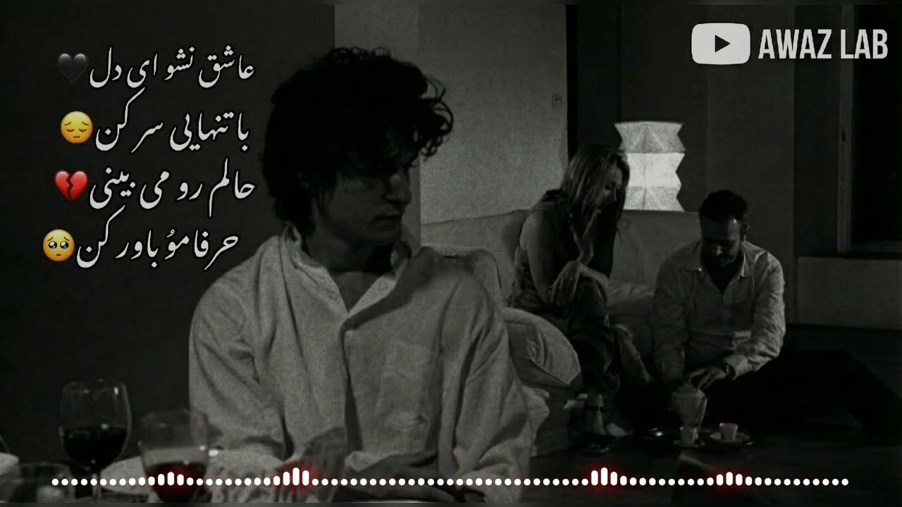 آهنگ عاشقانه احساسی دل من مستحق نبود، این همه آزار نبود، پیشِ کس و ناکس خار نبود🥹 #مولانا 