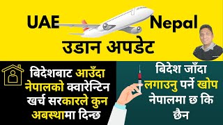 UAE Nepal Flight सुरू, Quarantine को पैसा सरकारले दिने, कुन खोप लगाए बिदेश जान पाईन्छ ।