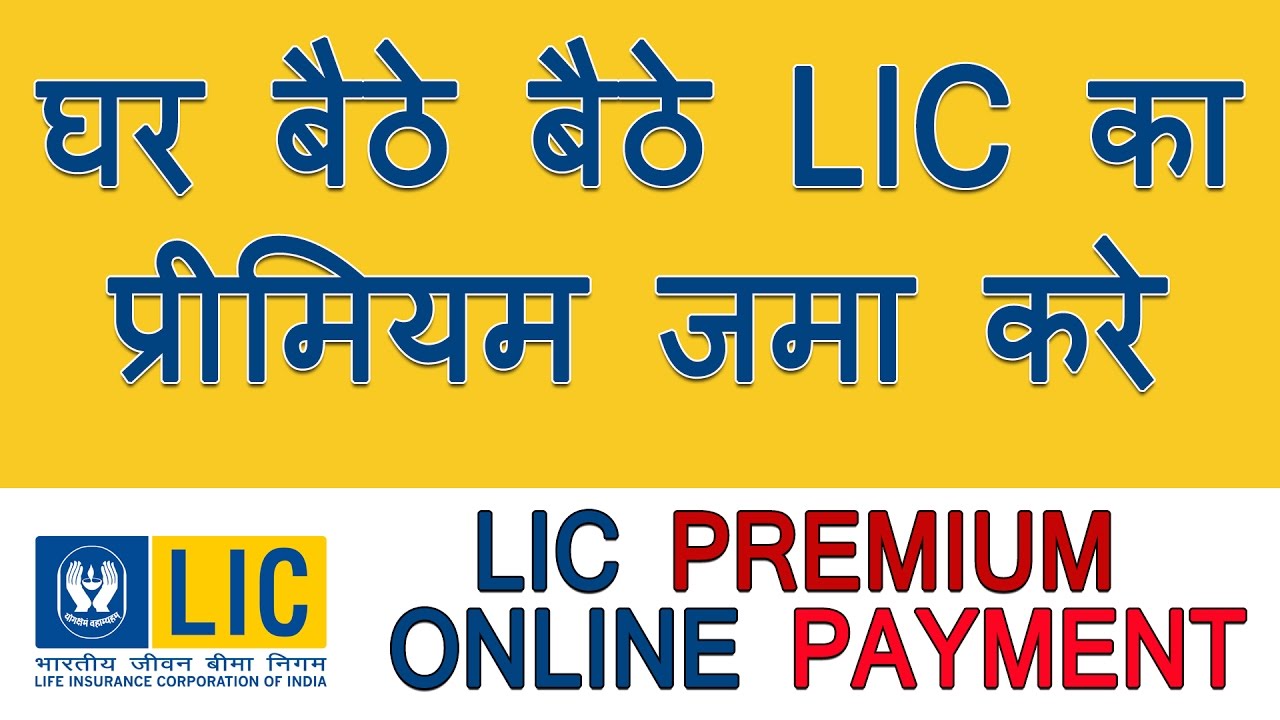 how-to-pay-lic-premium-payment-online-in-just-a-minute-lic-policy